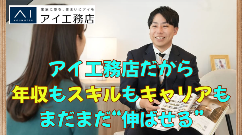 株式会社アイ工務店　アイパーク佐賀のアルバイト・バイト求人情報-03