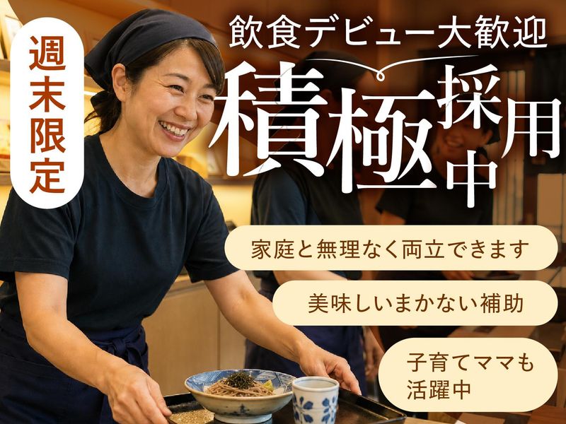 越後屋 治平そば木山店のアルバイト・バイト求人情報-01