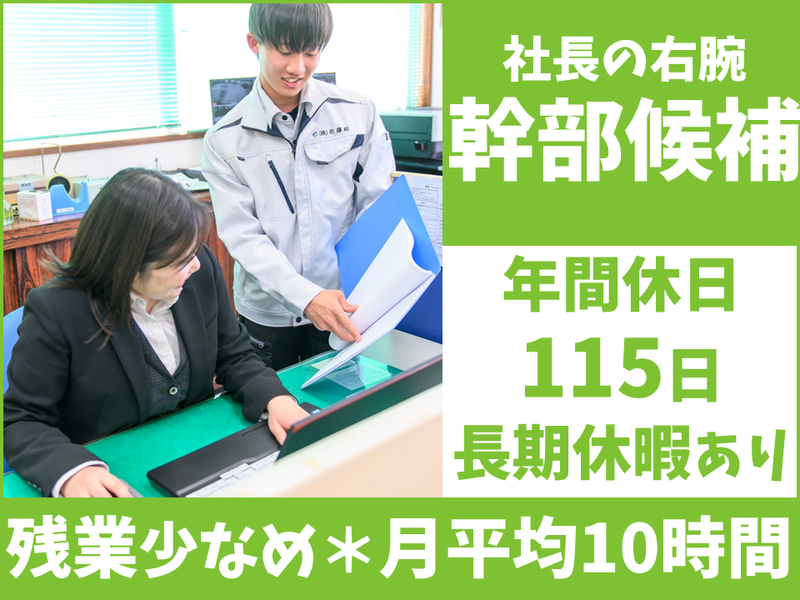 株式会社佐藤組の求人・転職情報