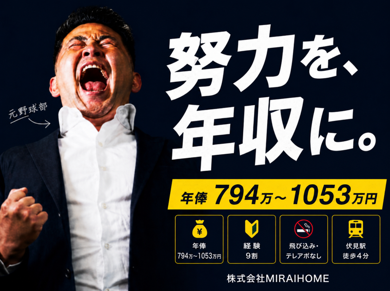 株式会社MIRAIHOMEの求人・転職情報