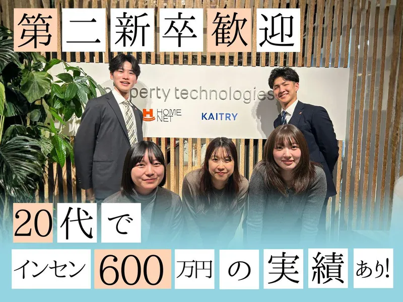 株式会社ホームネットの求人・転職情報