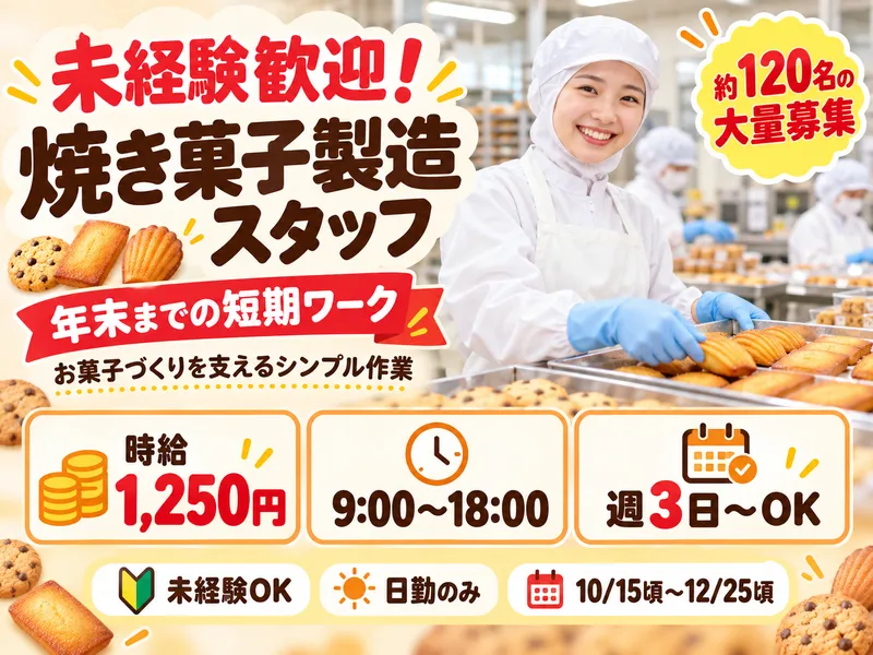 株式会社スタッフバンクのアルバイト・バイト求人情報