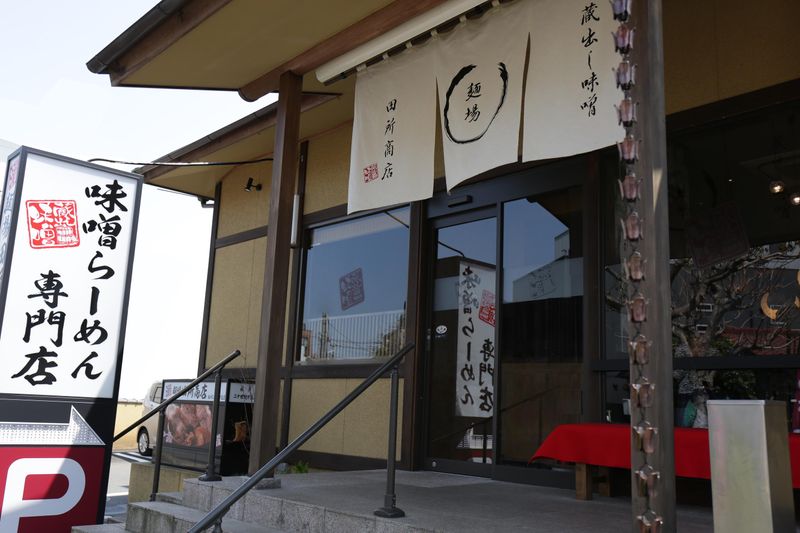 麺場 田所商店 松戸二十世紀が丘店(株式会社アドバンス・グロー)のアルバイト・バイト求人情報-04