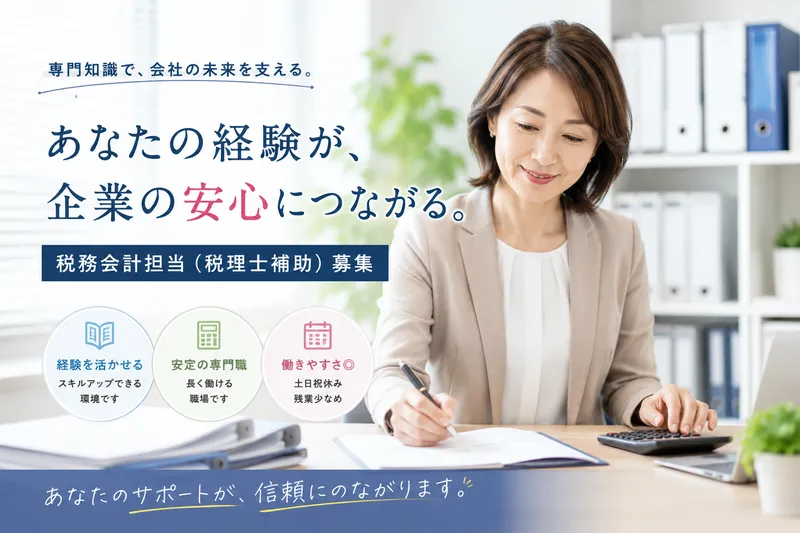 ベネフィット税理士法人の求人・転職情報