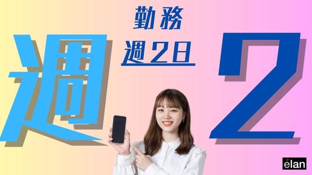 株式会社エラン　新宿支社のアルバイト・バイト求人情報-25