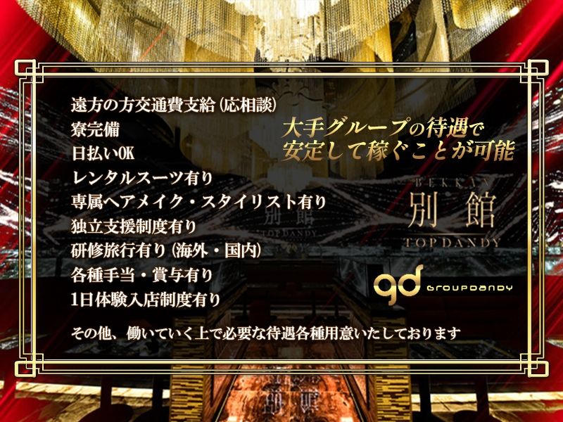 TOP DANDY別館のアルバイト・バイト求人情報-03