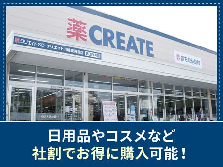 クリエイトSD　足立江北店【0603】の求人情報