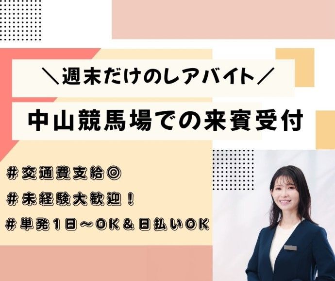 株式会社ミライルの派遣求人情報