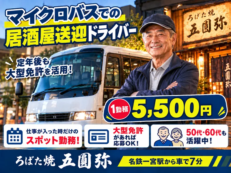 ろばた焼　五圓弥(ゴエンヤ)