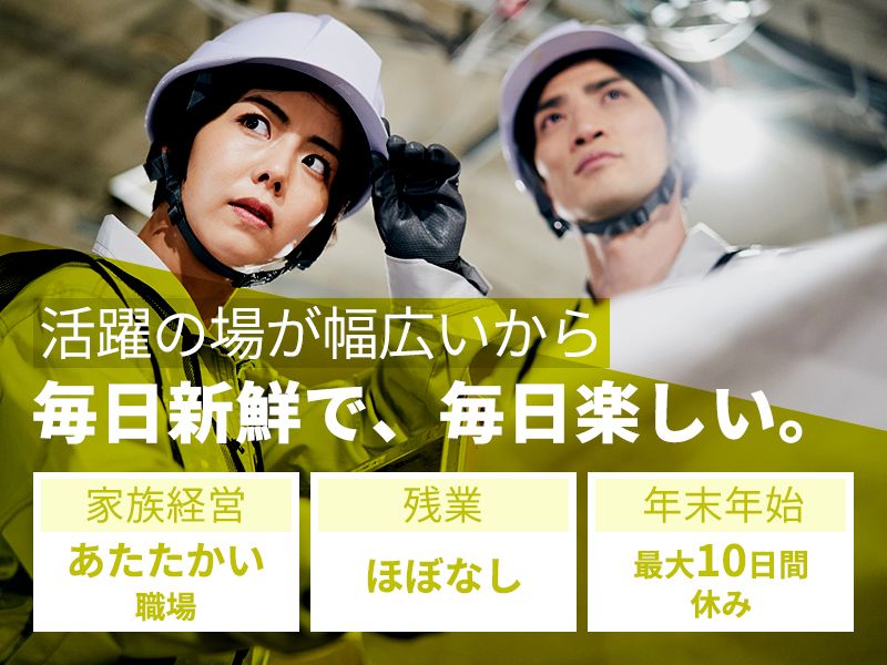 有限会社山一電気の求人・転職情報
