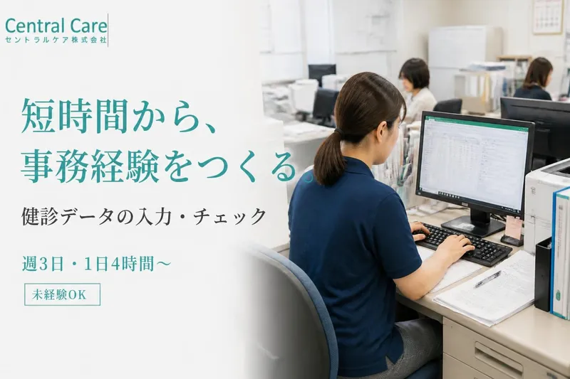 セントラルケア株式会社のアルバイト・バイト求人情報-04