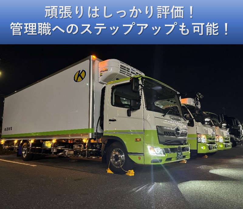 関東運輸株式会社の求人情報