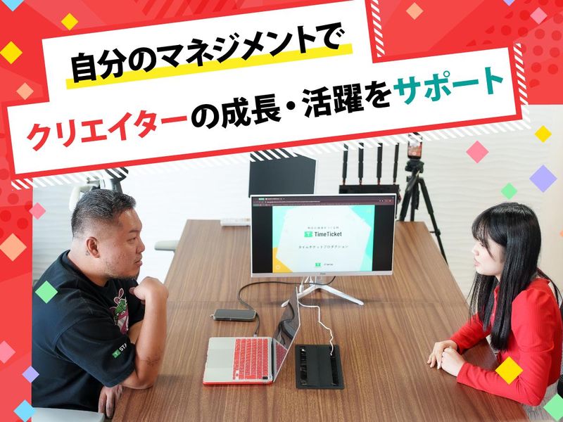 株式会社タイムチケットの求人・転職情報