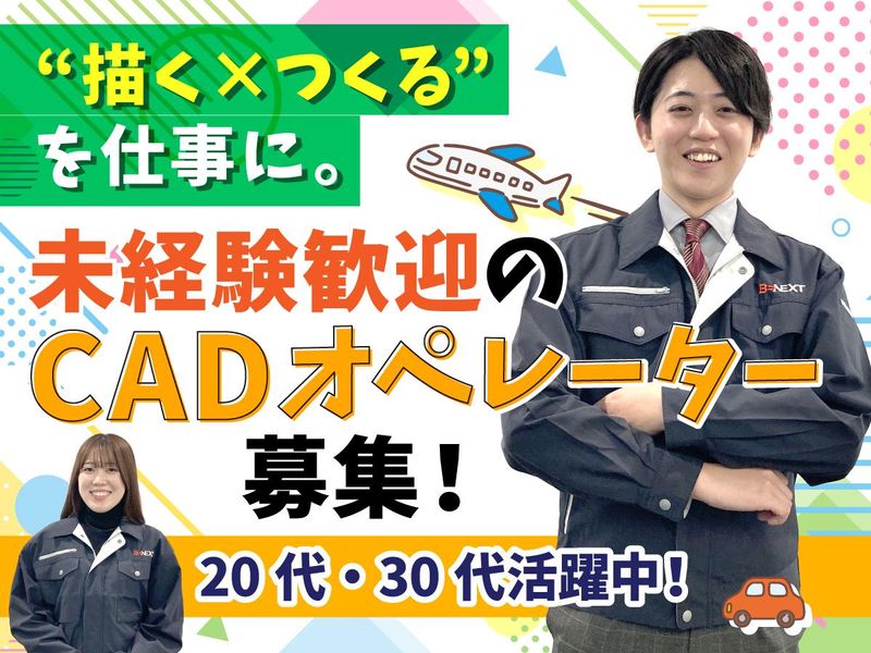 株式会社ビーネックステクノロジーズの求人・転職情報