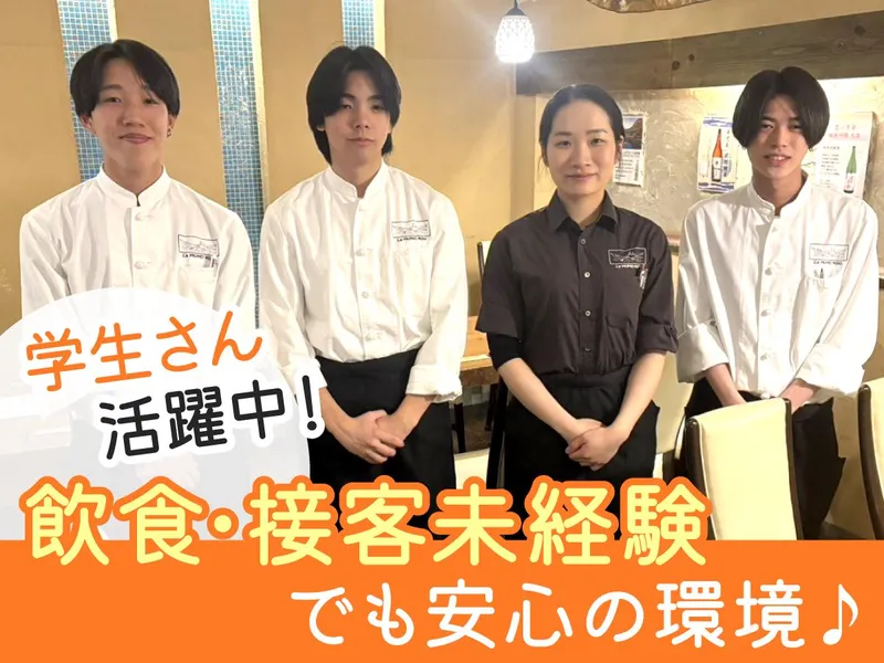 La むめい狼のアルバイト・バイト求人情報