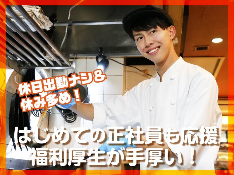 株式会社聚楽の求人・転職情報