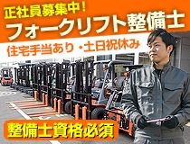 トヨタL&F岡山株式会社の求人・転職情報