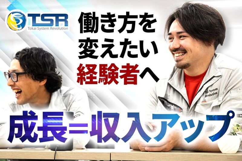 株式会社ティーエス・アールの求人・転職情報