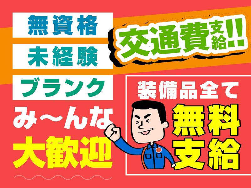 テイケイ株式会社　成田支社[097]のアルバイト・バイト求人情報-01