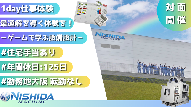 株式会社西田機械工作所