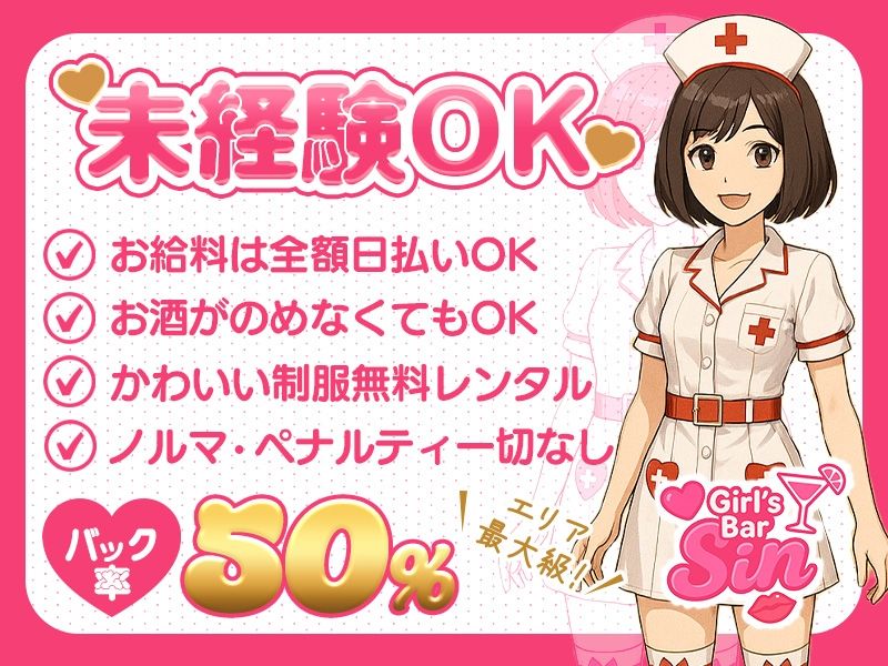 Girl's bar Sinのアルバイト・バイト求人情報-02