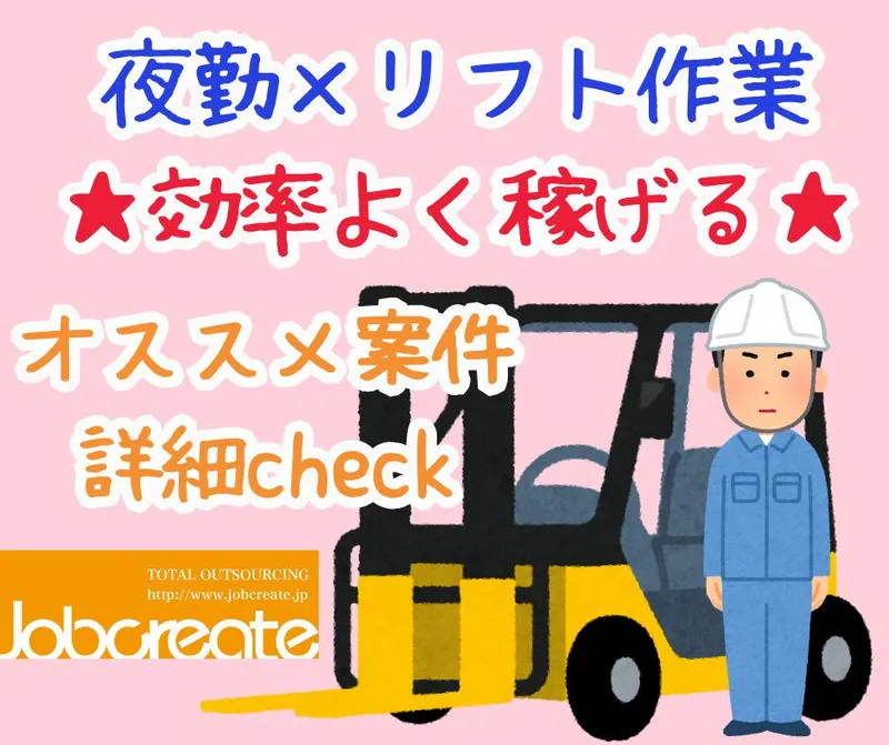 株式会社ジョブクリエイト　高槻オフィスの求人・転職情報