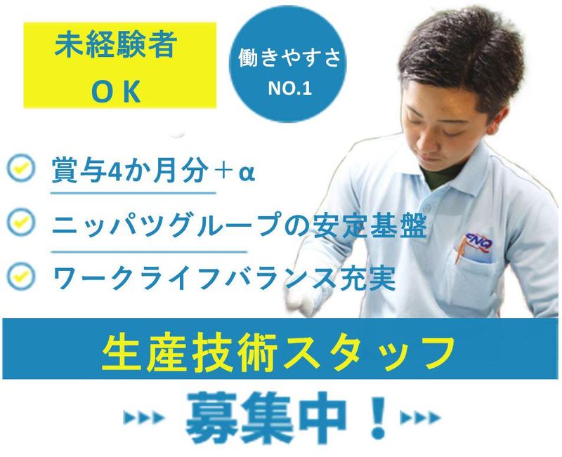 フォルシア・ニッパツ九州株式会社の求人・転職情報