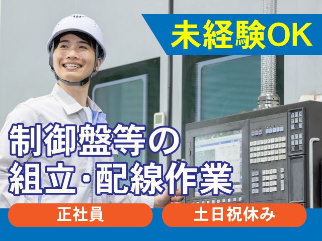 株式会社 成電社のアルバイト・バイト求人情報-01