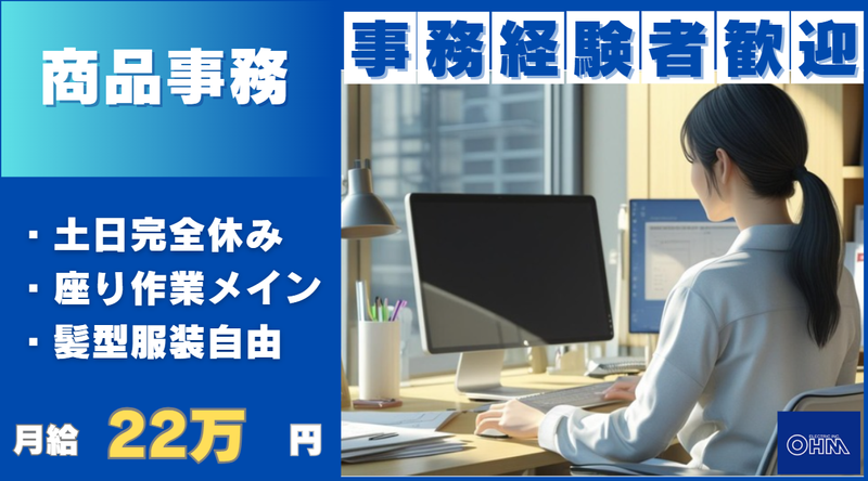 株式会社オーム電機の求人・転職情報