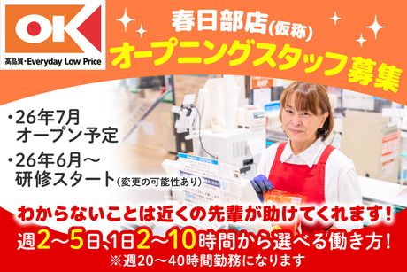 オーケー株式会社の求人・転職情報
