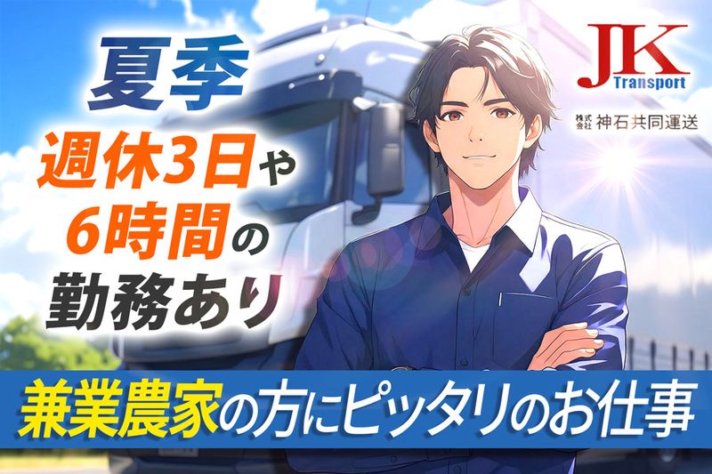 株式会社神石共同運送の求人・転職情報