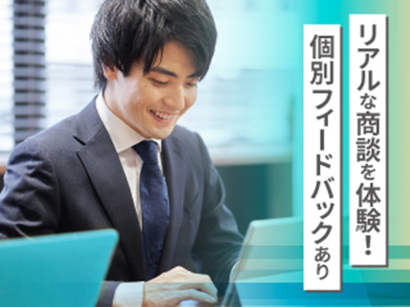 1day/東京:オートリースの提案型営業体験プログラム