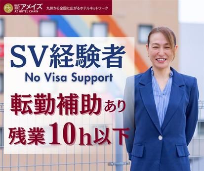 株式会社アメイズの求人・転職情報