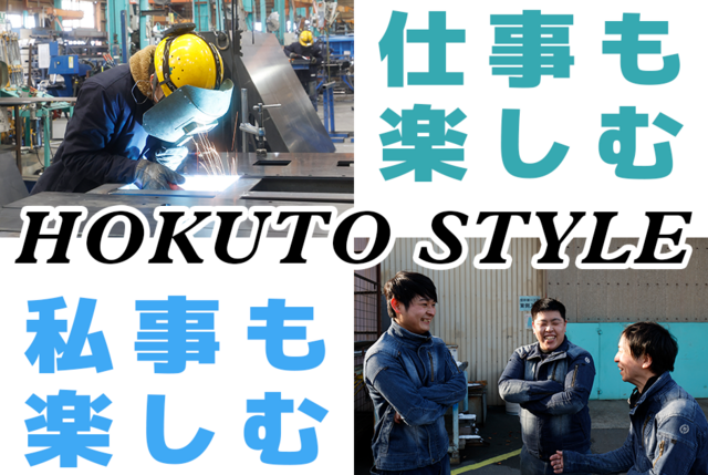 株式会社北斗型枠製作所の求人・転職情報