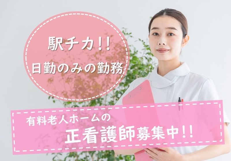 社会福祉法人 信和会の求人・転職情報