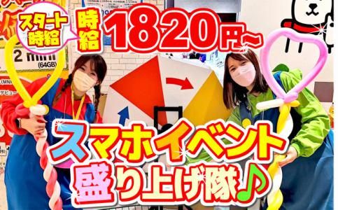 iLs合同会社(吉祥寺及び近隣地域の商業施設)のアルバイト・バイト求人情報-01