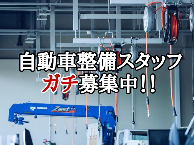 キチナンオートワークス株式会社　周南下松サービス事業所のアルバイト・バイト求人情報-02