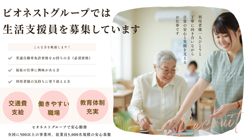 株式会社ビオネスト-0028の求人・転職情報