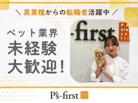 ペッツファースト株式会社の求人・転職情報