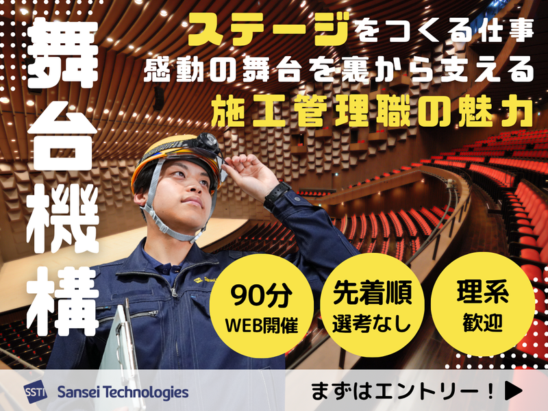 三精テクノロジーズ株式会社