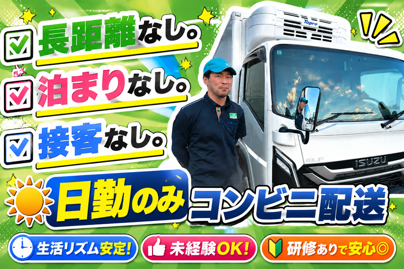 丸伊運輸株式会社横浜緑営業所