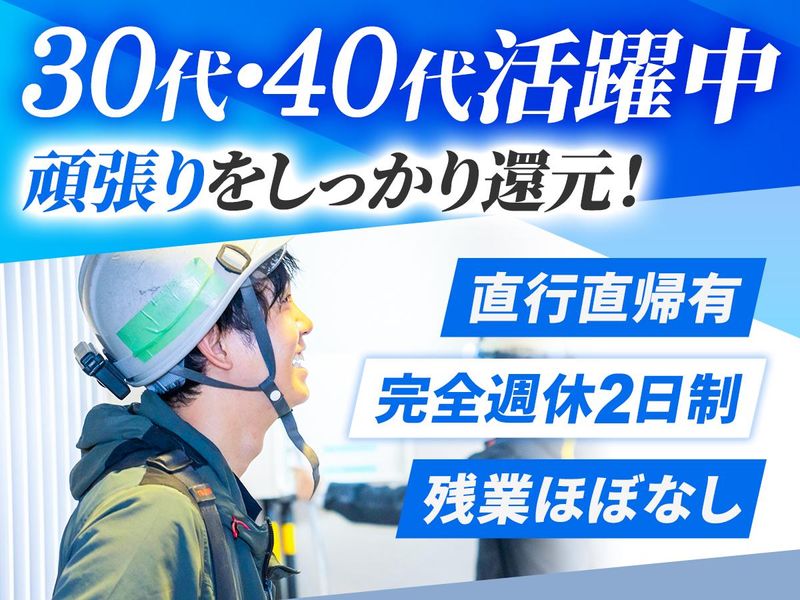 川合電気設備株式会社の求人・転職情報