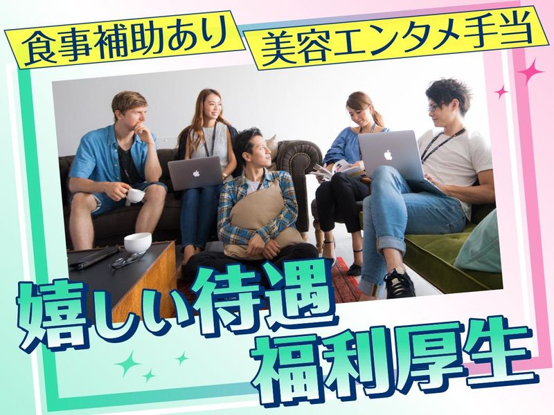 株式会社ネットネイティブのアルバイト・バイト求人情報-03