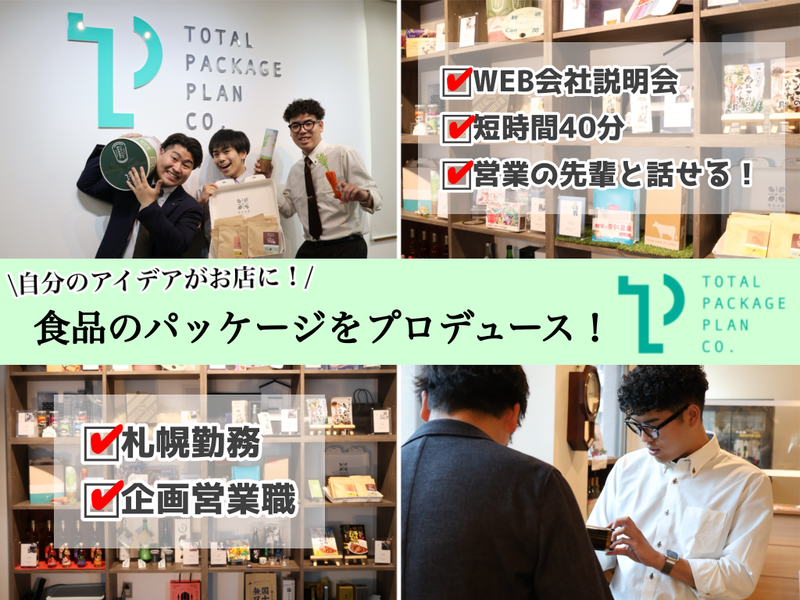 株式会社ティーピーパック