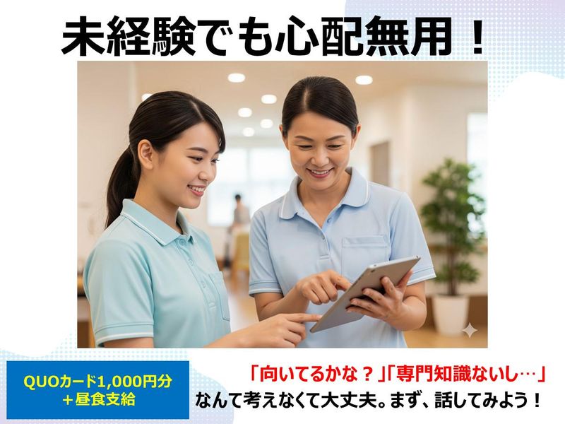 【綾瀬市】経験ゼロからプロへ。先輩が隣で支える介護デビュー