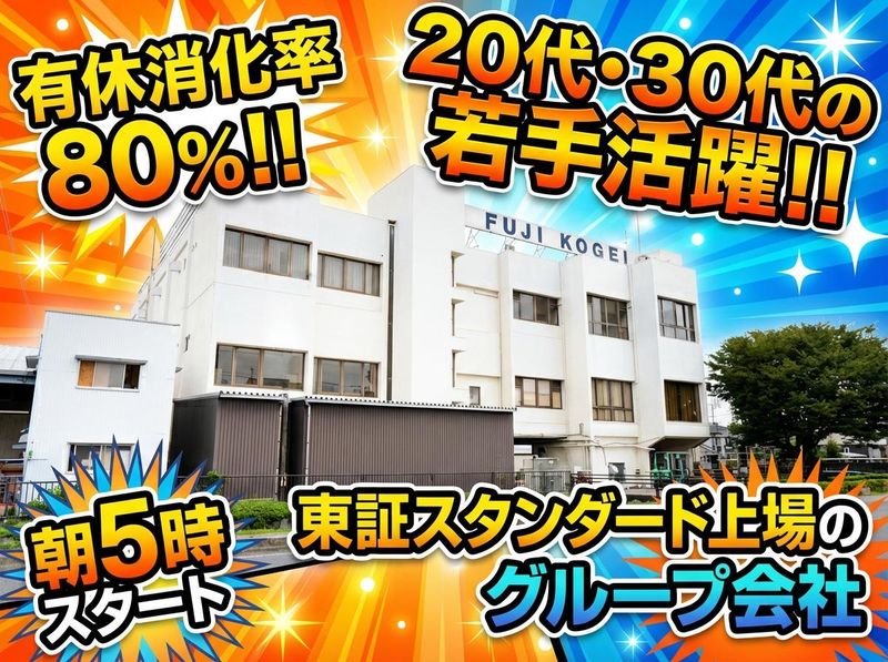 不二工芸印刷株式会社の求人・転職情報