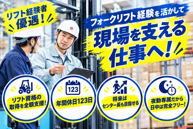 株式会社ワンロジスティクスの求人・転職情報