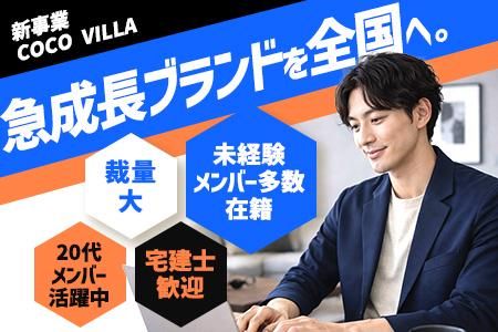 ココザス株式会社の求人・転職情報