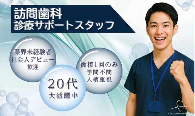 医療法人社団芦屋川デンタルクリニックのアルバイト・バイト求人情報-02