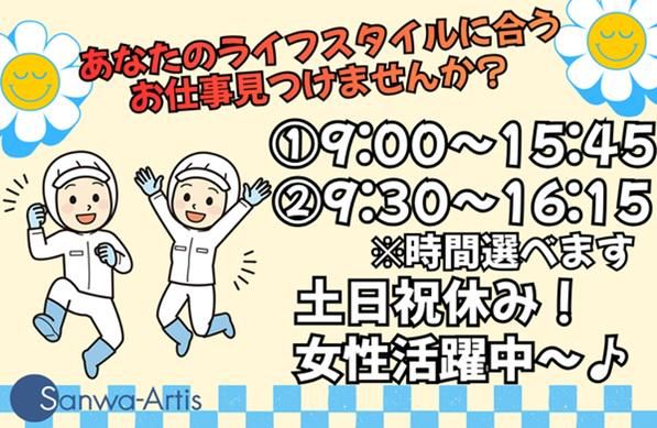 サンワアルティス株式会社の求人・転職情報